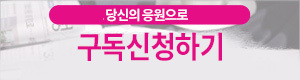 응원으로 구독