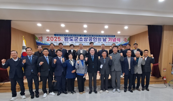 완도군 소상공인연합회, 소상공인의 날 기념식 개최